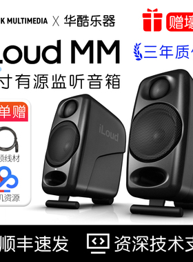 IK iLoud mm mtm有源监听音箱3寸/3.5寸电脑桌面蓝牙专业监听音响