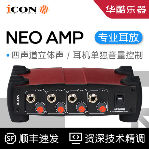 ICONNeoAmp四通道耳机分配器