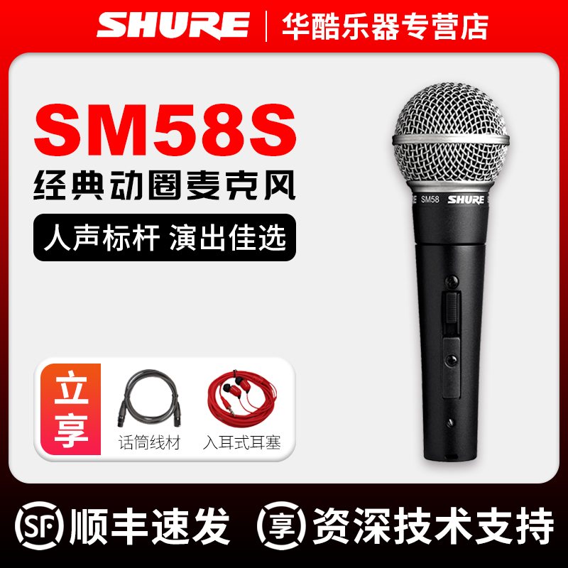 Shure舒尔SM58S SM57 Beta58a话筒舞台演出乐器录音K歌动圈麦克风