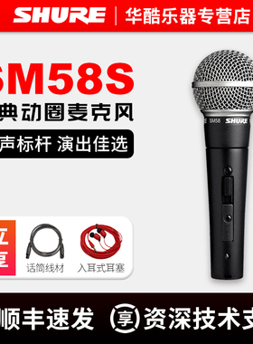 Shure舒尔SM58S SM57 Beta58a话筒舞台演出乐器录音K歌动圈麦克风