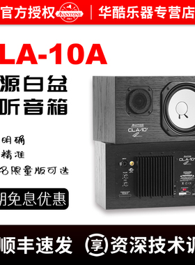 包邮Avantone CLA-10 CLA-200工作室监听音箱无源白盆音响复刻版
