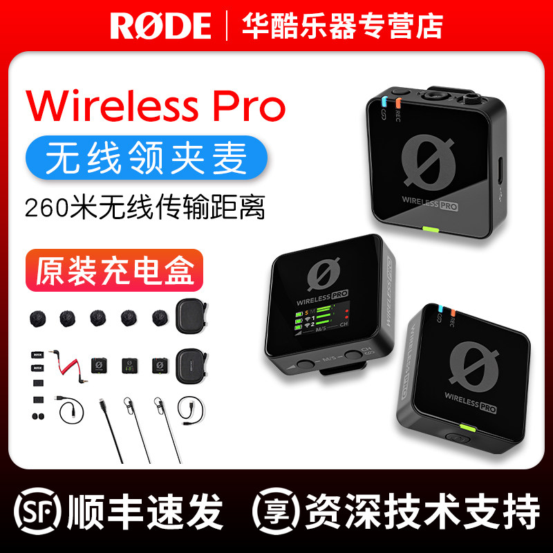 RODE罗德Wireless Pro无线麦克风手机相机直播收音小蜜蜂领夹话筒