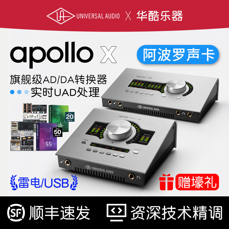 UA Apollo Twin X Duo Quad阿波罗声卡录音编曲雷电3/USB音频接口