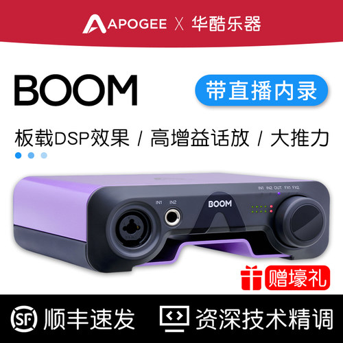 APOGEEBOOM声卡录音K歌直播内录