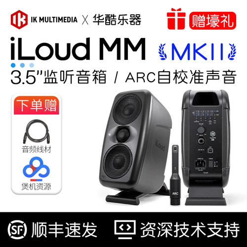 IKiLoudMTMMKII有源监听音箱