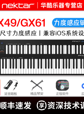 Nektar GX49 GX61键专业电子电脑音乐编曲键盘MIDI控制器可携式