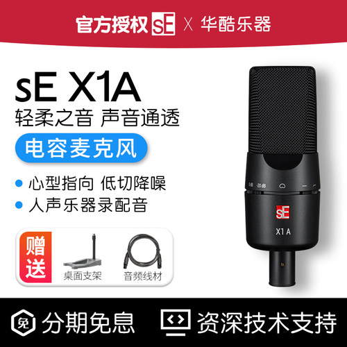 SEX1A电容麦克风人声乐器录配音