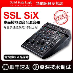 six Logic模拟调音台SSL 6路录音混音台Big SiX桌面式 Solid State