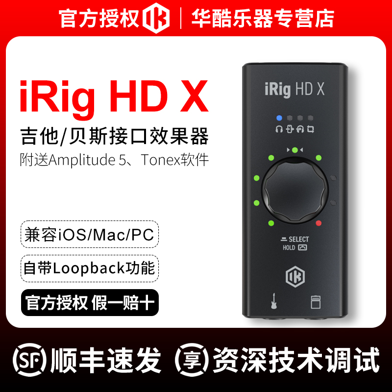 IKiRigHDX吉他贝斯乐器效果器