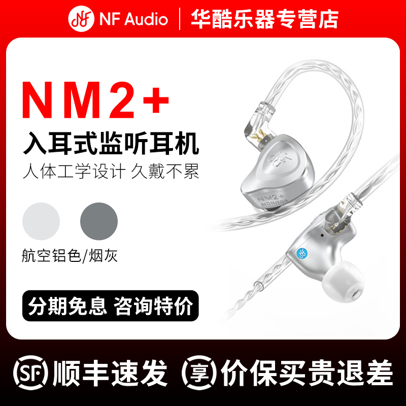 宁梵NM2+入耳式有线监听耳机