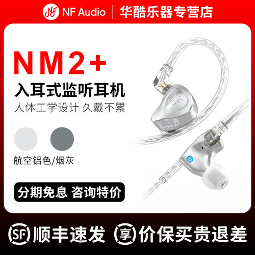 宁梵NM2+入耳式有线监听耳机