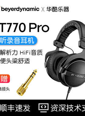 拜亚DT770Pro DT880Pro DT990Pro监听耳机拜雅动力头戴式有线耳机