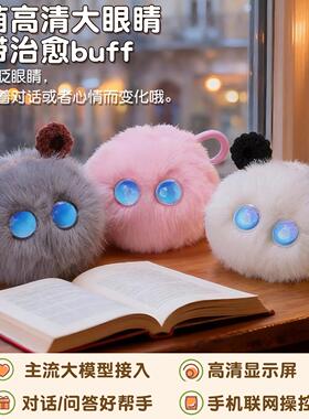 AI玩具芙情感陪伴智能机器人毛绒玩具潮流儿童益智玩具崽玩偶