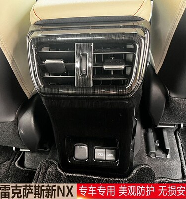 适用于雷克萨斯22-23款NX260 NX350H 400H后中控防踢出风口罩改装