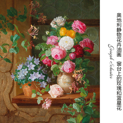 奥地利静物花卉装饰画芯欧式