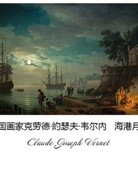 海港月色法国风景油画欧式画芯