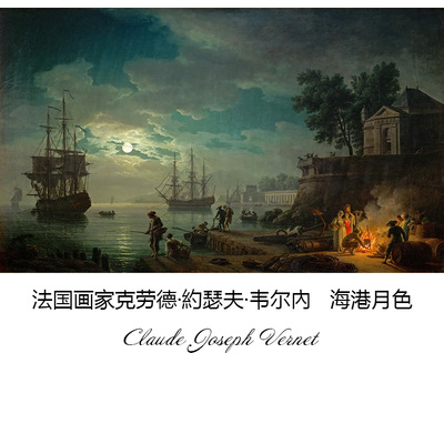 海港月色法国风景油画欧式画芯