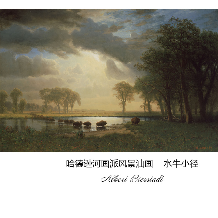 水牛小径Albert Bierstadt哈德逊河画派风景油画玄关书房装饰画芯 家居饰品 现代装饰画 原图主图