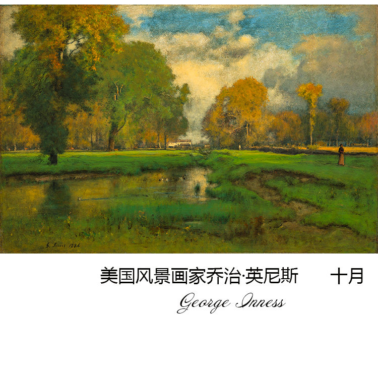 十月 george inness美国风景油画 客厅玄关书房走廊卧室装饰画芯
