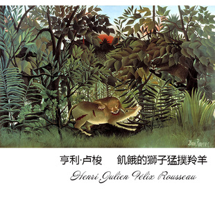 飢餓的獅子猛撲羚羊 卢梭Henri Rousseau超现实主义油画 装饰画芯