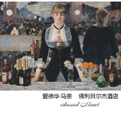 佛利贝尔杰酒店印象派油画装饰画