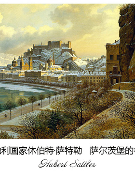萨尔茨堡的冬天 Hubert Sattler奥地利风景油画 玄关书房装饰画芯
