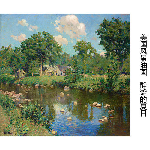 静谧的夏日美国风景油画装饰画