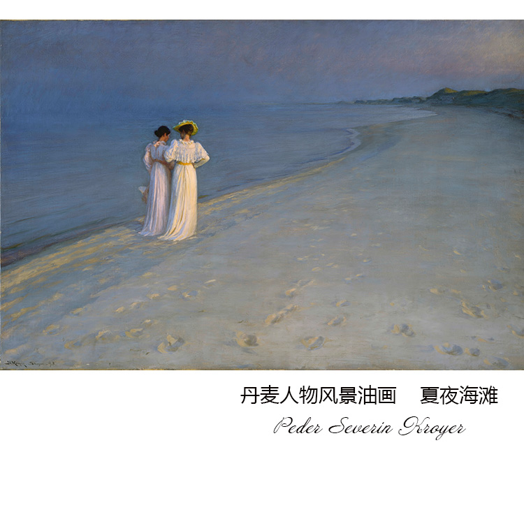 s kroyer丹麦人物风景油画 客厅玄关走廊卧室装饰画芯