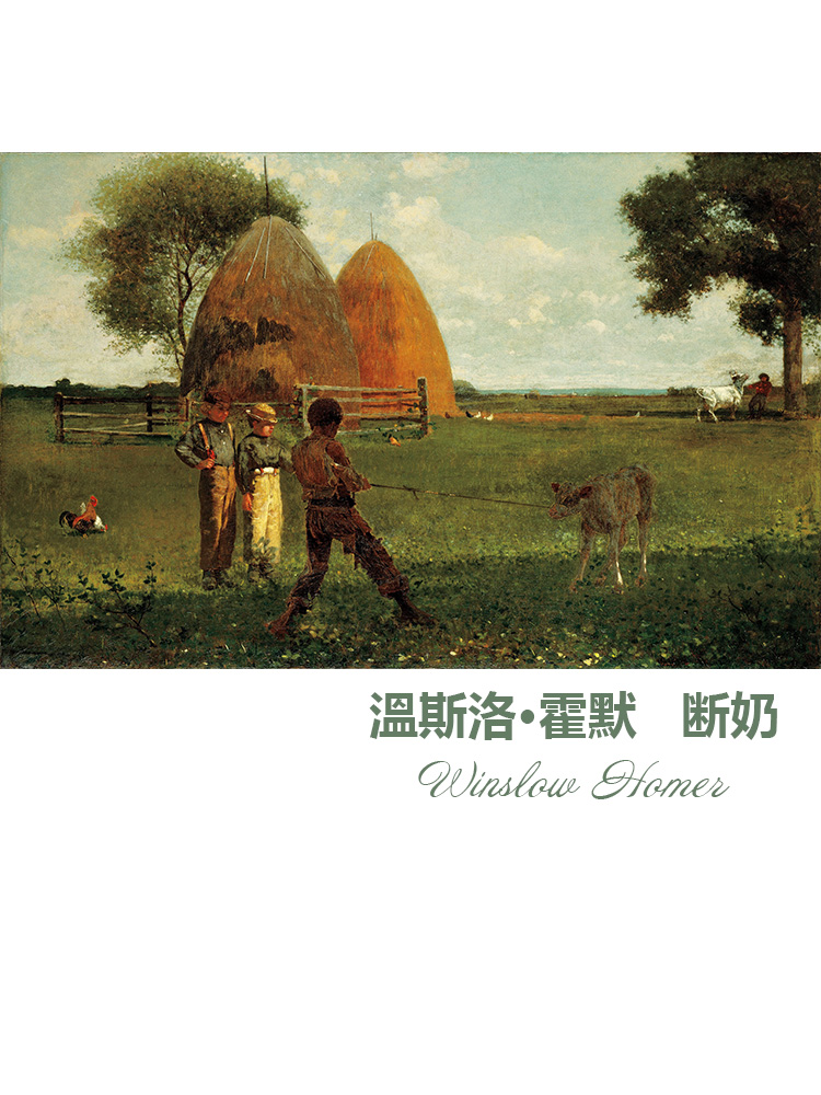 断奶 Winslow Homer美国人物风景油画 儿童房玄关走廊装饰画芯心图片