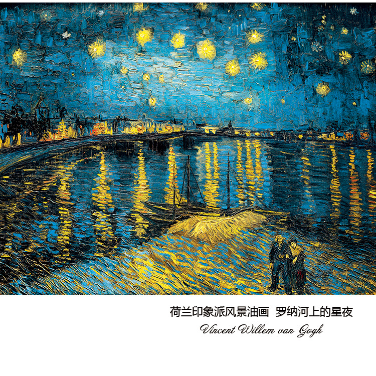 罗纳河上的星夜vanGogh风景油画