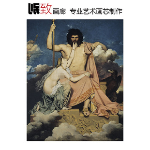 朱庇特和忒提斯 J.A.D Ingres学院派人物油画 别墅欧式装饰画芯心