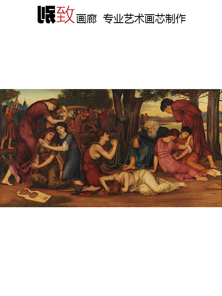 巴比伦河畔 evelyn de morgan拉斐尔前派人物油画 客厅书房装饰画