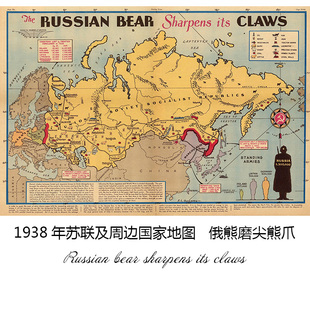 1938苏联及周边国家地图 Russian bear sharpens its claws装饰画
