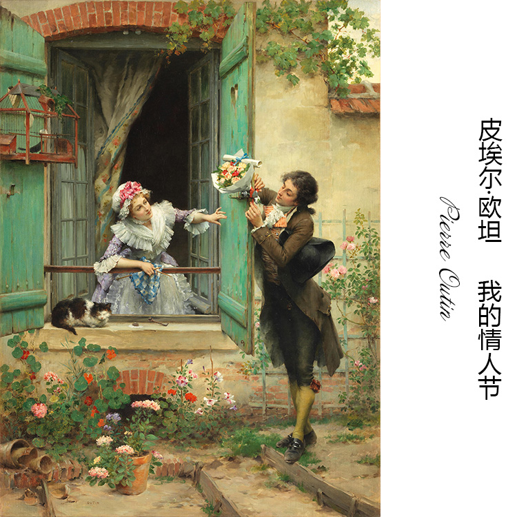 我的情人节 pierre outin法国人物油画 书房卧室走廊欧式装饰画芯