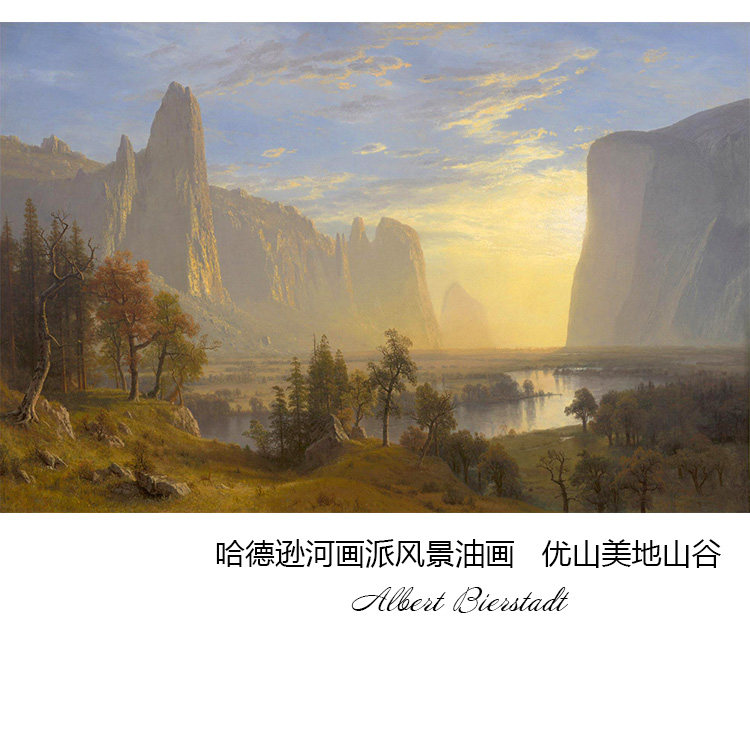 优山美地山谷 albert bierstadt哈德逊河画派风景油画 书房装饰芯