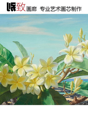 海岸边的黄色鸡蛋花Lloyd Sexton Jr.美国风景油画玄关餐厅装饰画