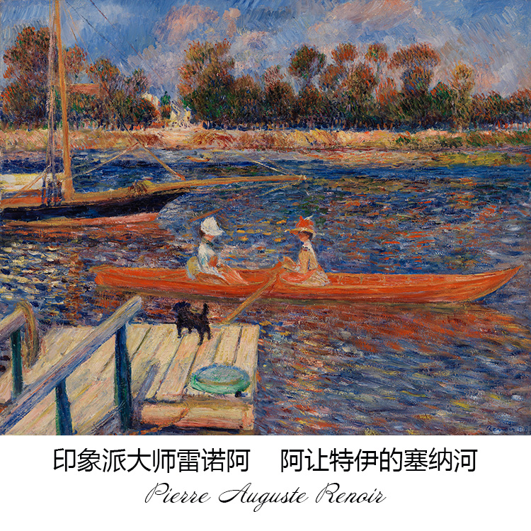 阿让特伊的塞纳河 pierre auguste renoir印象派风景油画装饰画芯