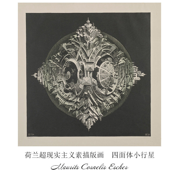 四面体小行星 m. c. escher荷兰超现实主义黑白版画 书房装饰画芯