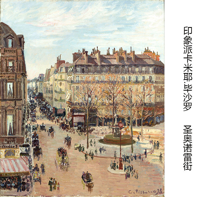圣奥诺雷街 camille pissarro法国印象派风景油画 客厅布装饰画芯