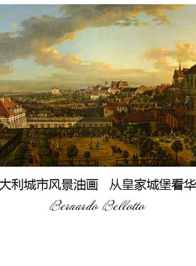 从皇家城堡看华沙 Bernardo Bellotto意大利城市风景油画装饰画芯