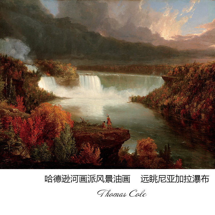远眺尼亚加拉瀑布 thomas cole哈德逊河画派风景油画客厅装饰画芯