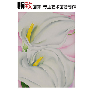 双马蹄莲 Georgia O'Keeffe美国现代主义花卉抽象 客厅玄关装饰画