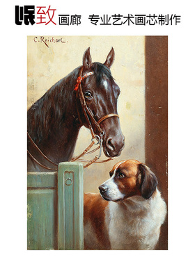 马和圣伯纳犬 Carl Reichert奥地利动物油画玄关餐厅走廊装饰画芯