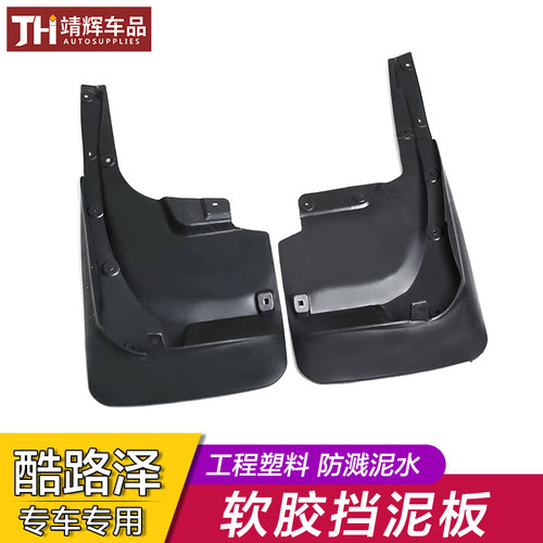 兰德酷路泽挡泥板陆地巡洋舰