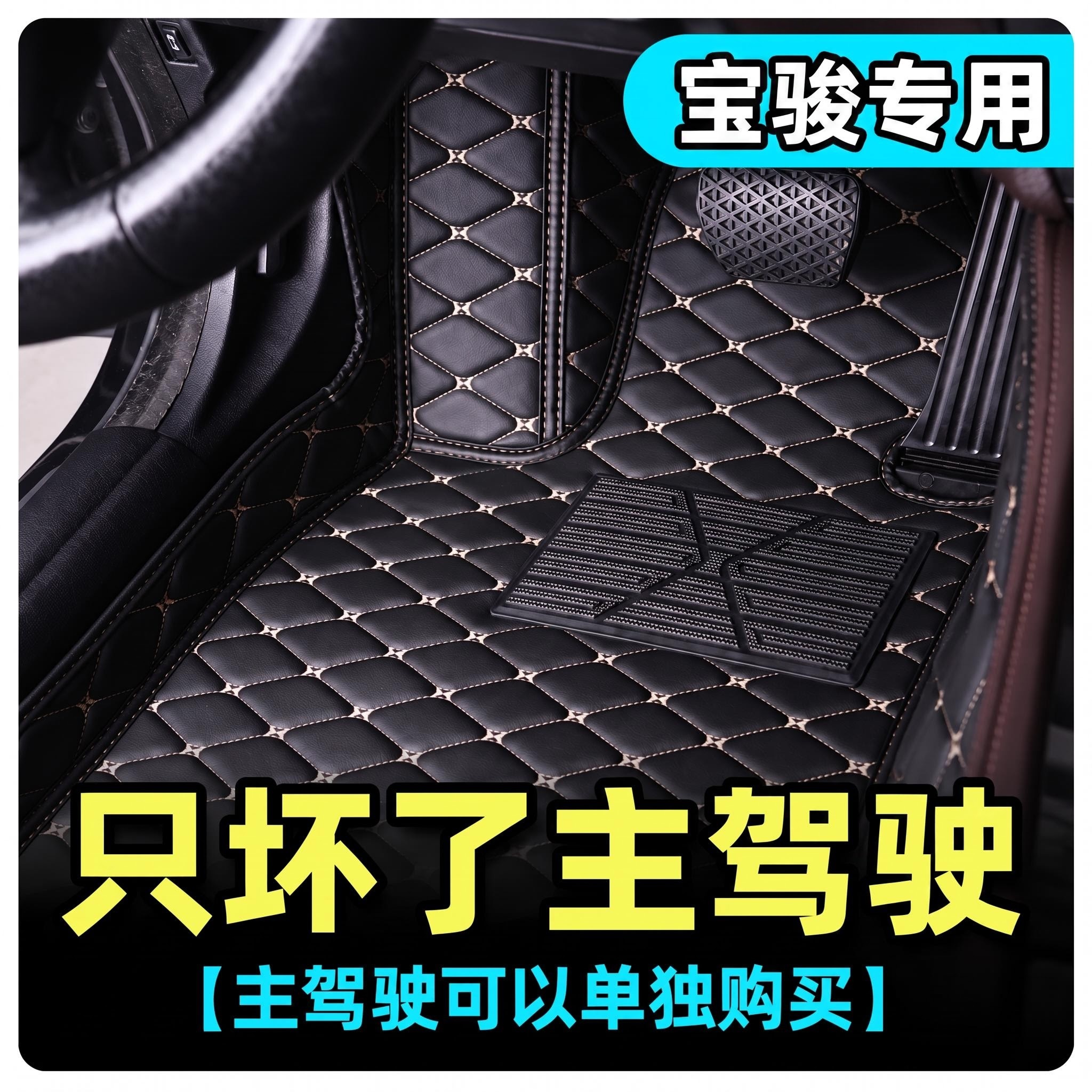宝骏560510主驾单片丝圈脚垫图片