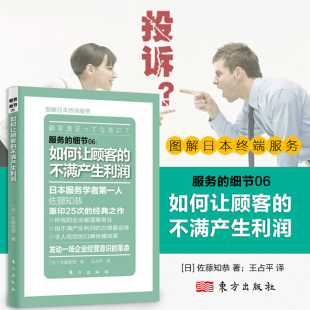 不满产生利润 如何让顾客 市场营销销售沟通说话技巧 细节06 书管理书籍房地产微信微商销售心理学书销售技巧书RMDF 服务