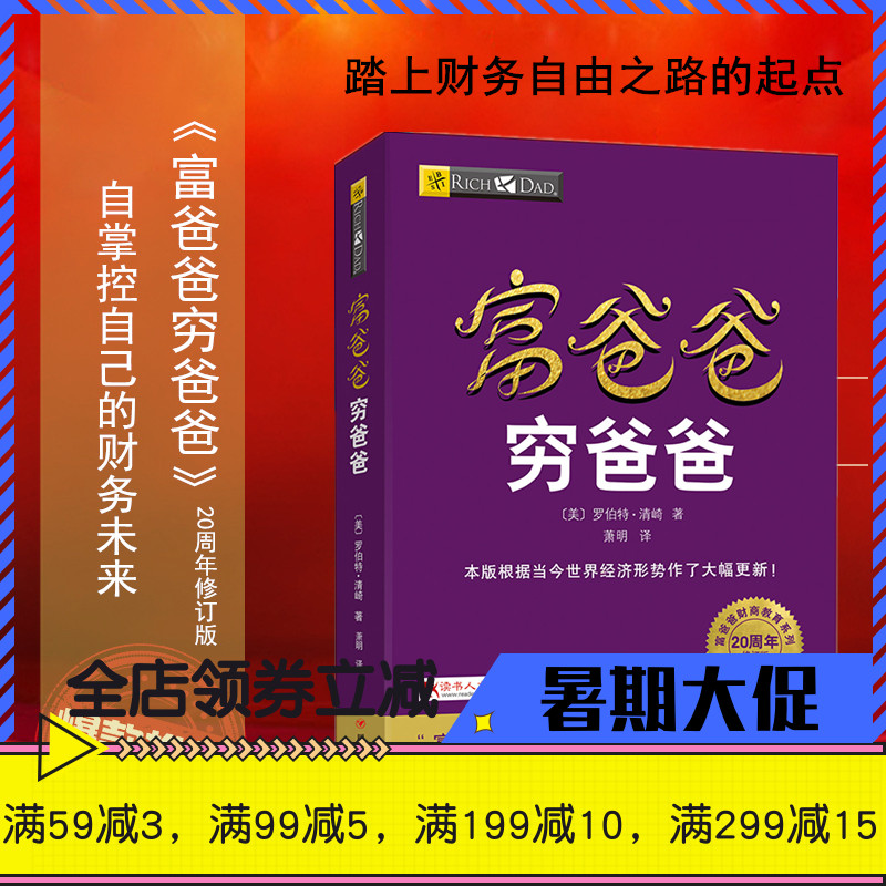 ¸»°Ö°ÖÇî°Ö°Ö 20ÖÜÄêÐÞ¶©°æ ÇÇ׸»¸¸Ç× ¸»°Ö°ÖͶ×ÊÖ¸ÄÏÉÌѧԺȫÇò²ÆÉ̾¼Ã´óÖÚͶ×Ê·½·¨¸öÈ˼ÒÍ¥Àí²Æ¼¼ÇÉÖ¸µ¼Ê鲯Îñ¹ÜÀíÊé¼®