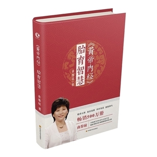 易读易懂 胎育百科 著 黄帝内经胎育智慧 孕育智慧 曲黎敏 迎接新生