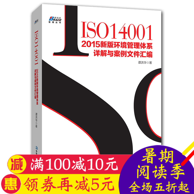 ISO14001-2015а滷¾³¹ÜÀíÌåϵÏê½âÓë°¸ÀýÎļþ»ã±à isoÖÊÁ¿¹ÜÀíÌåϵÊé iso14001»·¾³¹ÜÀíÌåϵ2015±ê×¼ ÆóÒµ¹ÜÀíÊé¼®³©ÏúÊé