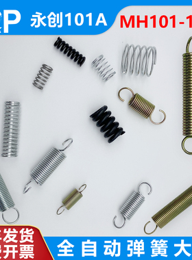 拓普派克 永创HH380V 101A 102B全自动打包机弹簧压簧拉扭簧大全